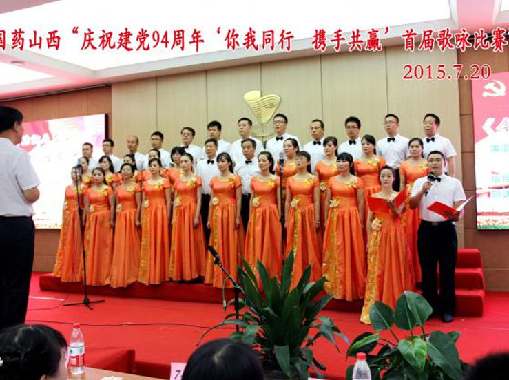 2015國藥山西歌詠比賽
