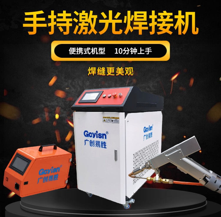 激光焊接機
