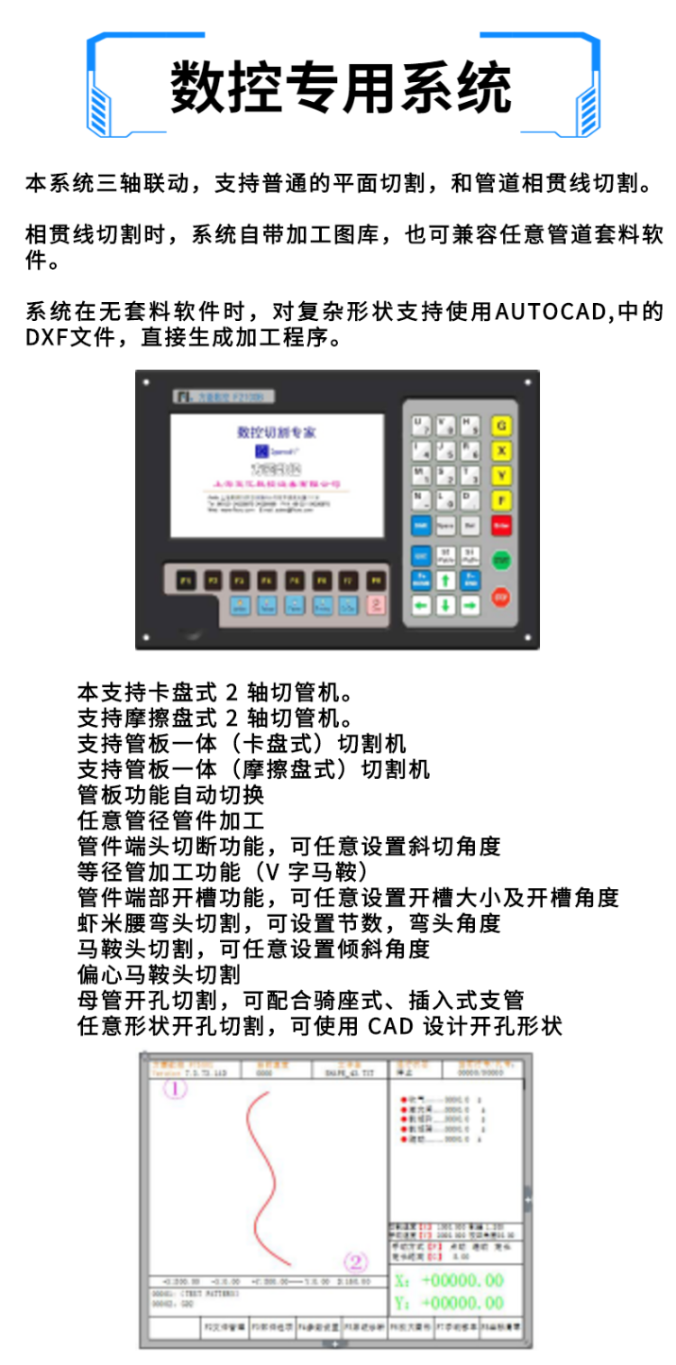 相貫線數控切割機 (7)