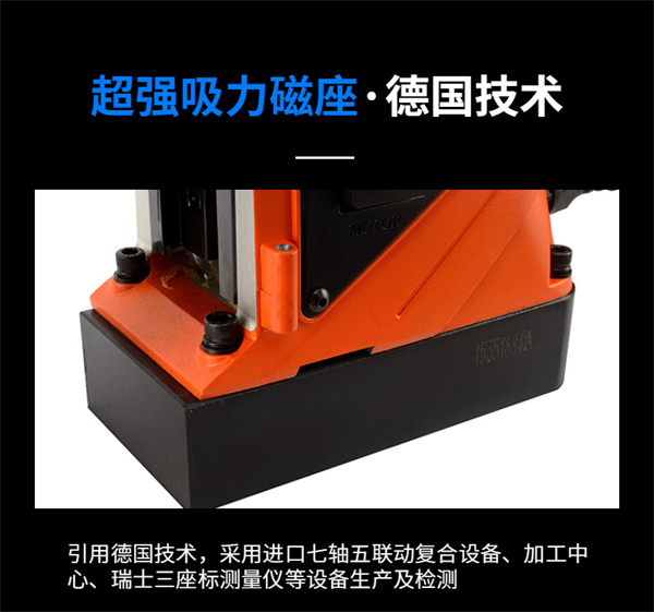 磁力鉆機
