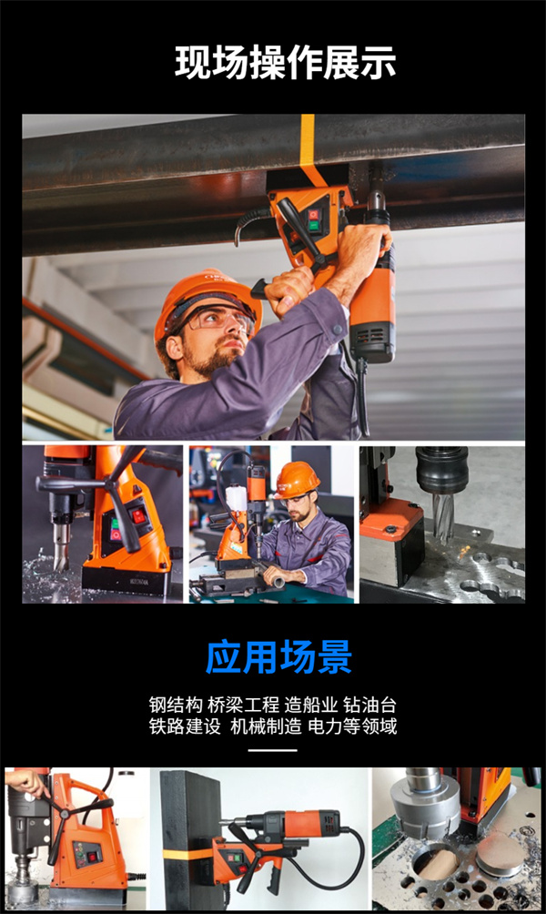 磁力鉆機