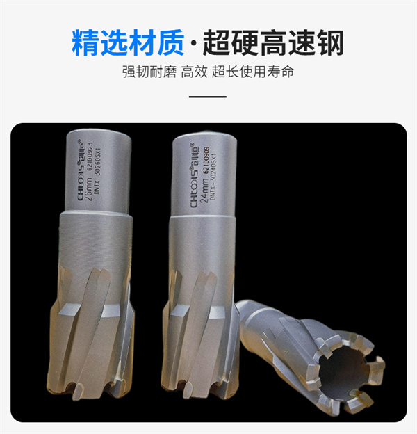 磁座鉆頭