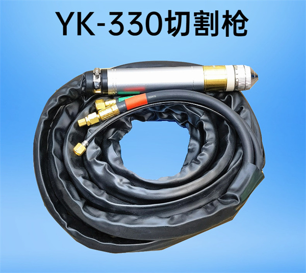 YK-330切割槍