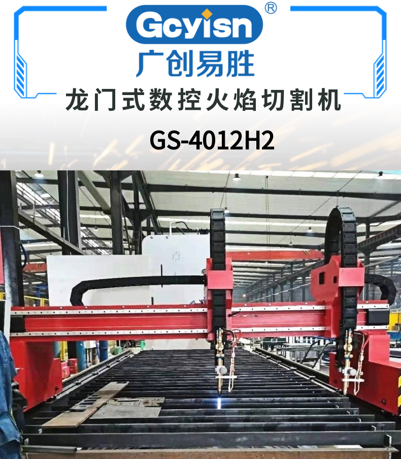 龍門數控火焰切割機 (1)