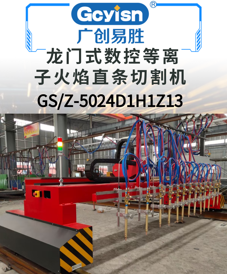 龍門式數控等離子火焰直條切割機 (1)