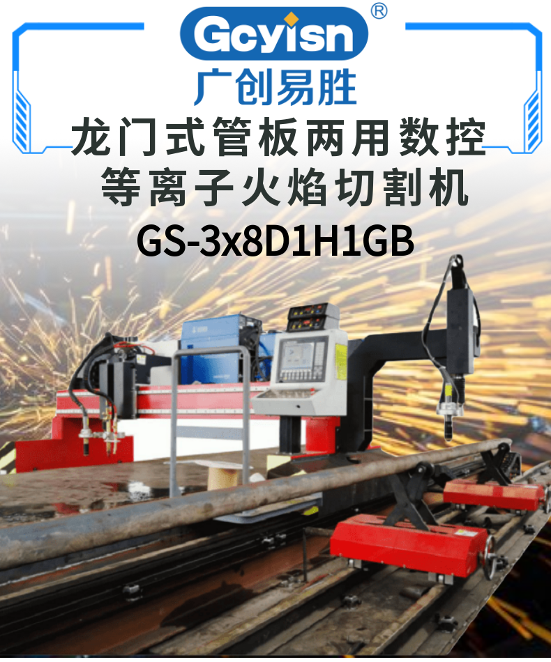 龍門式管板兩用數(shù)控等離子火焰切割機(jī) (1)