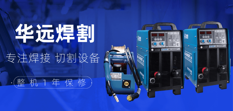 焊機