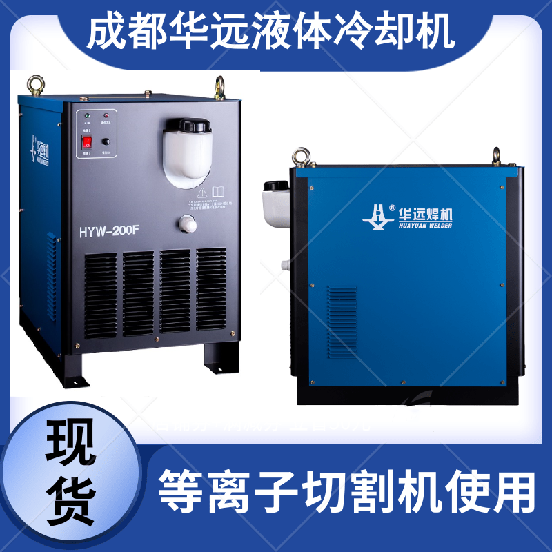 液體冷卻機(jī)HYW-200F