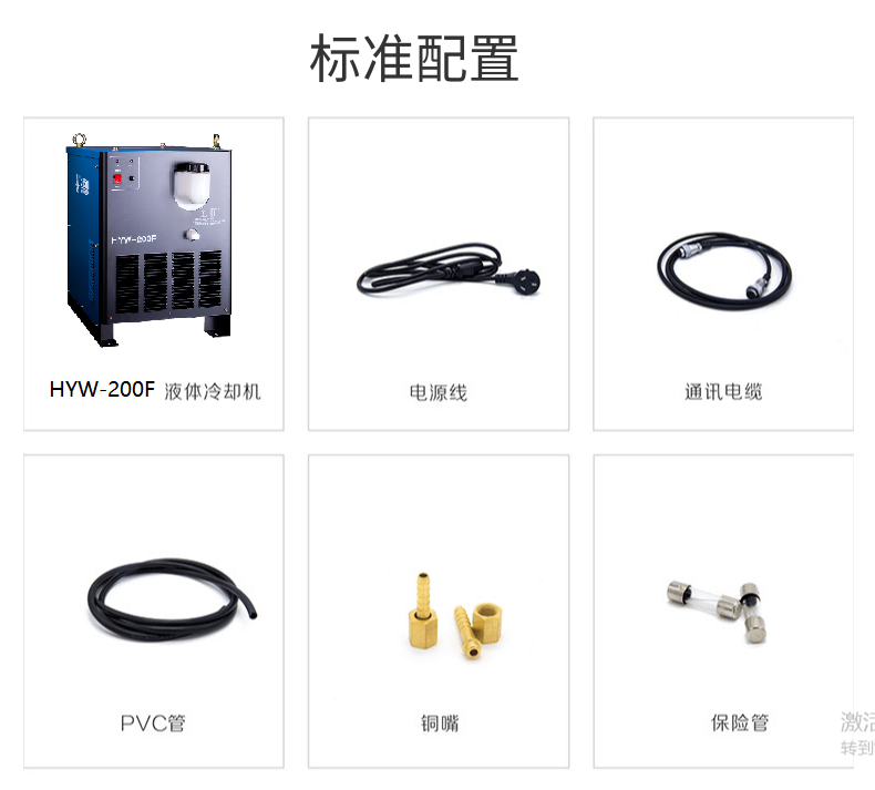HYW-200F 液體冷卻機(jī)