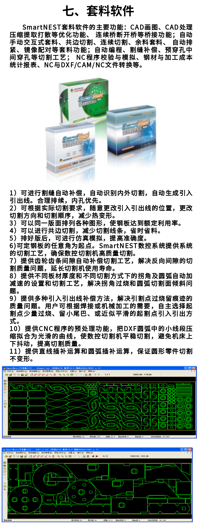 龍門式數控等離子切割機 (13)