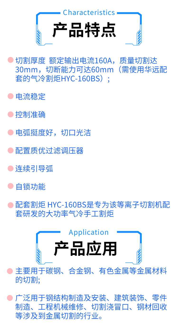 等離子切割機