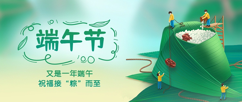 端午節