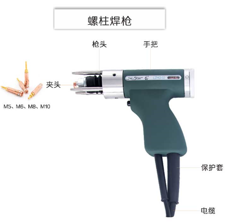 螺柱焊機焊槍