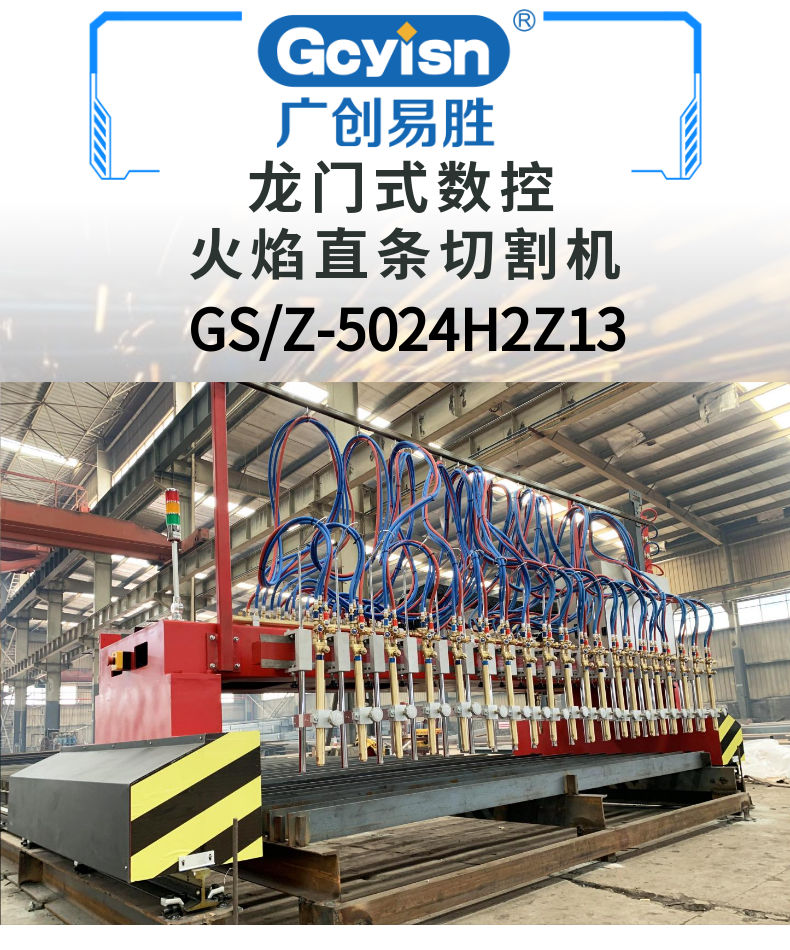 龍門式數(shù)控火焰直條切割機(jī) (1)