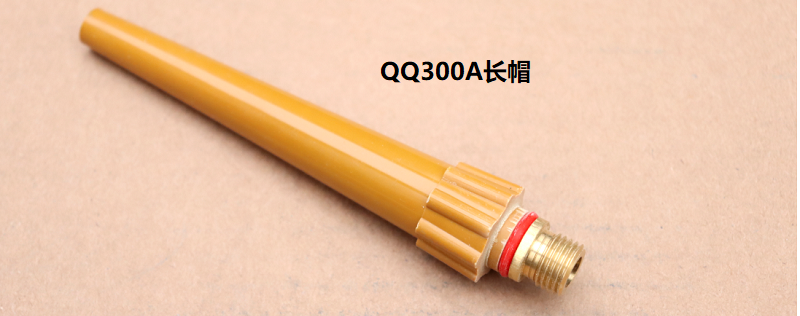 QQ300A長帽圖