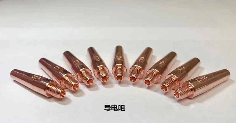 導電咀1