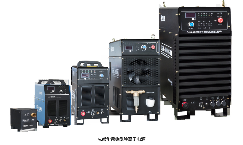 成都華遠(yuǎn)典型等離子電源